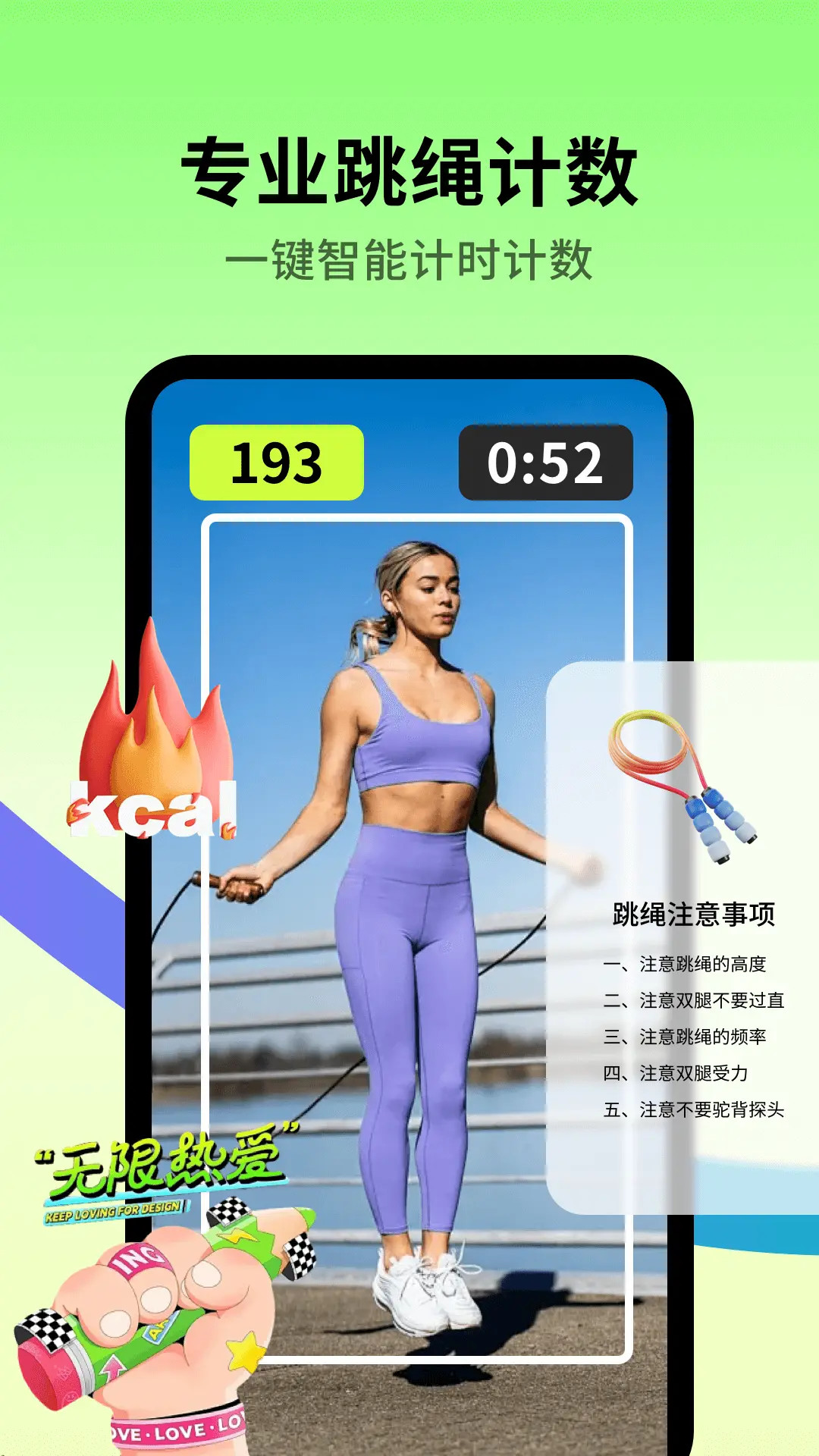 精彩截图-跳绳天天练2025官方新版