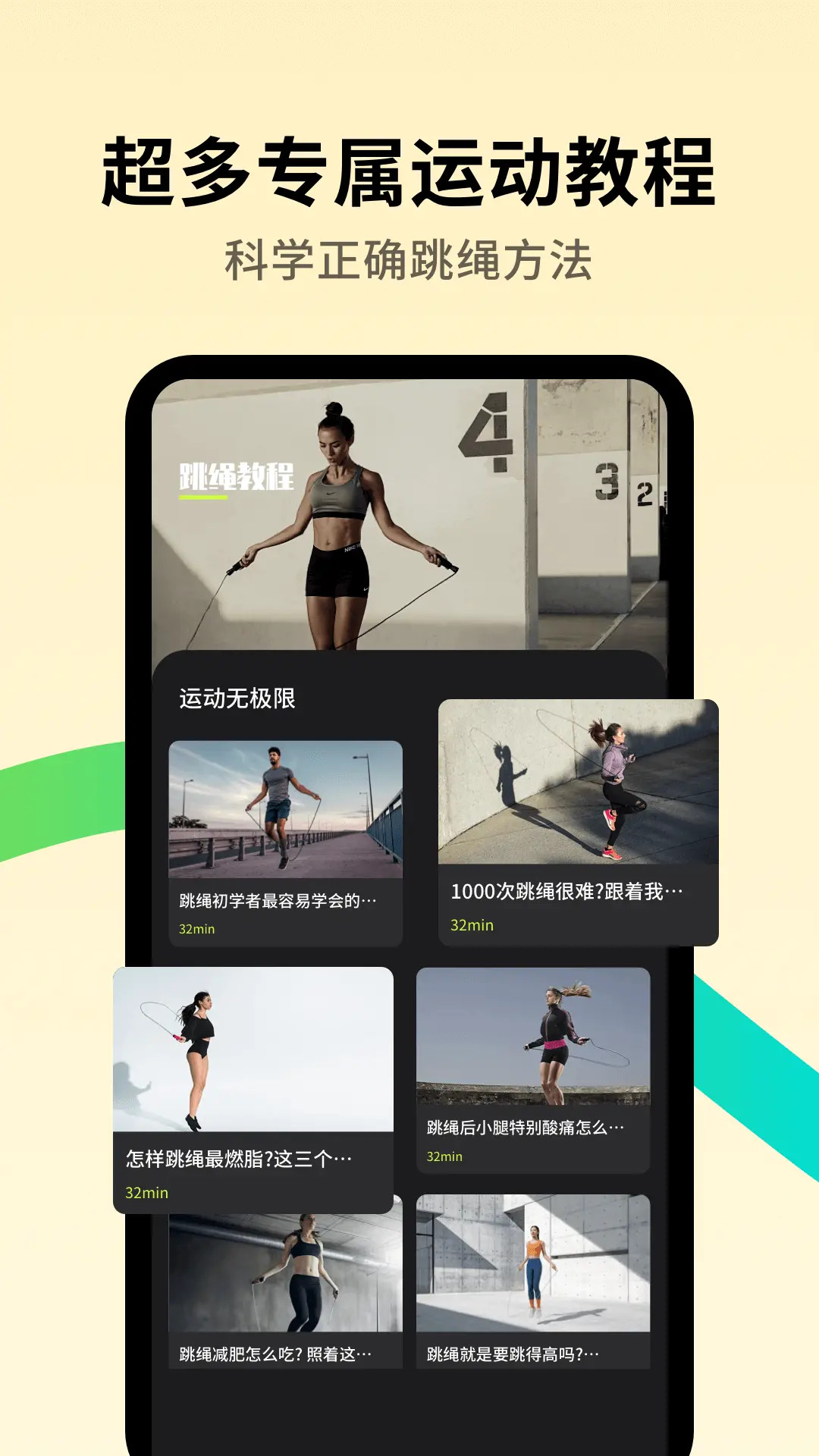 精彩截图-跳绳天天练2025官方新版