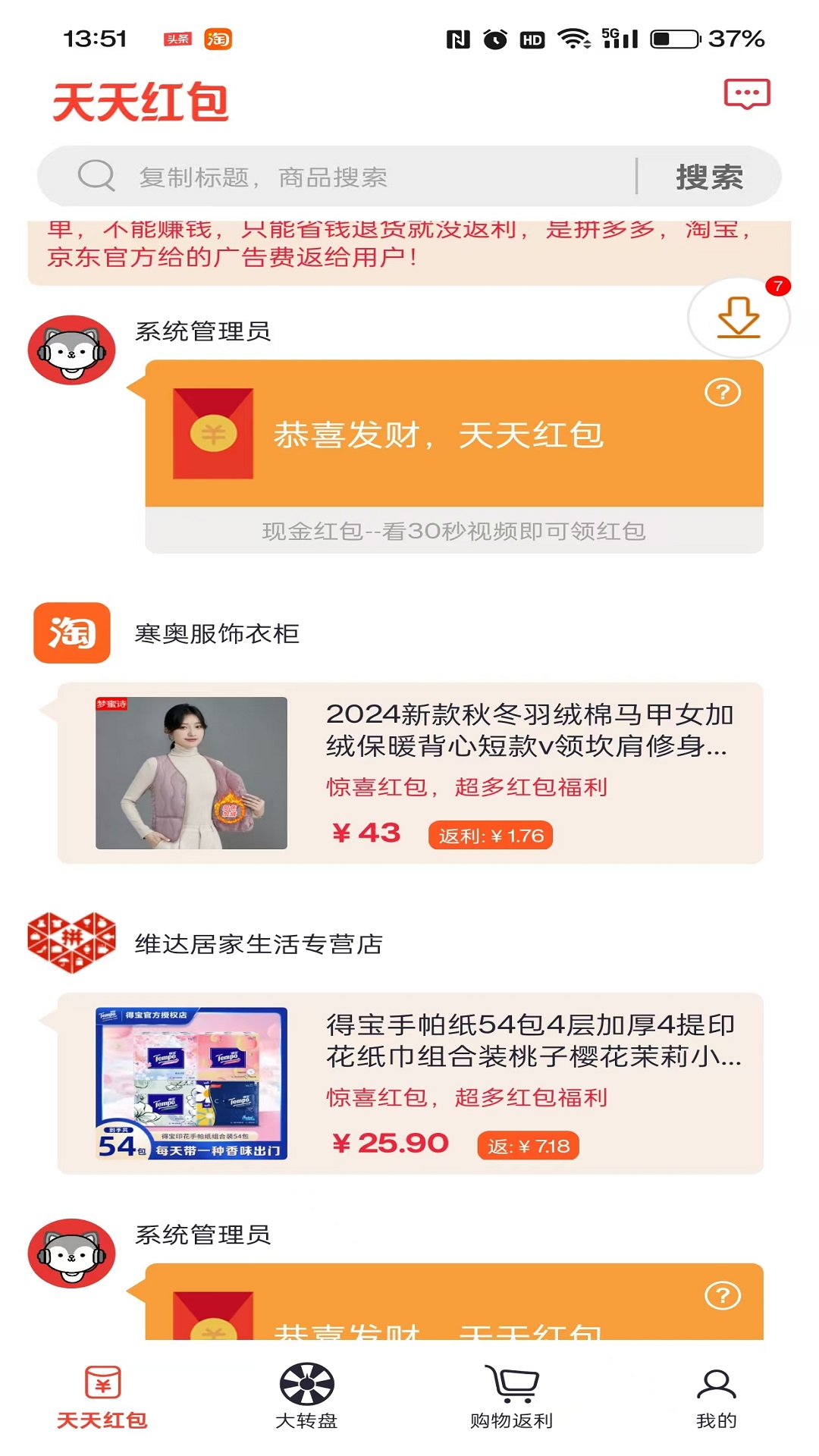 精彩截图-天天红包2025官方新版