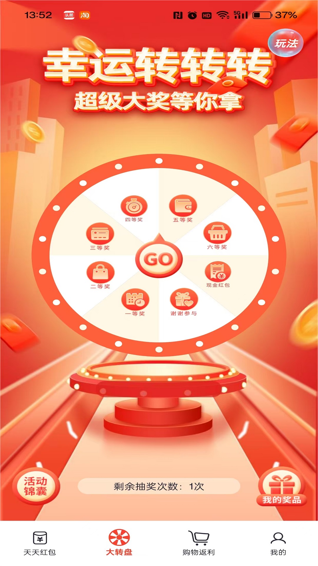 精彩截图-天天红包2025官方新版