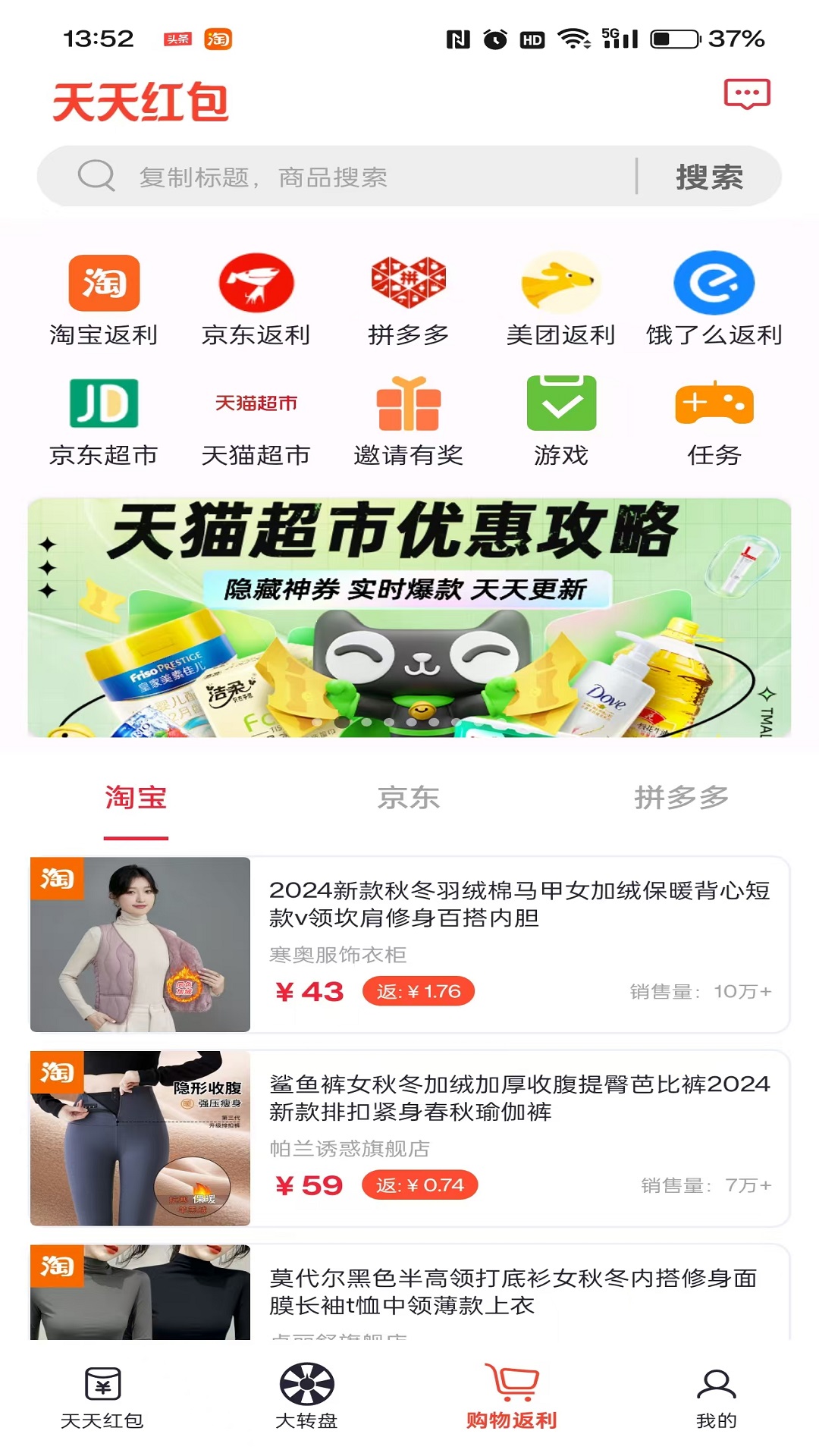 精彩截图-天天红包2025官方新版