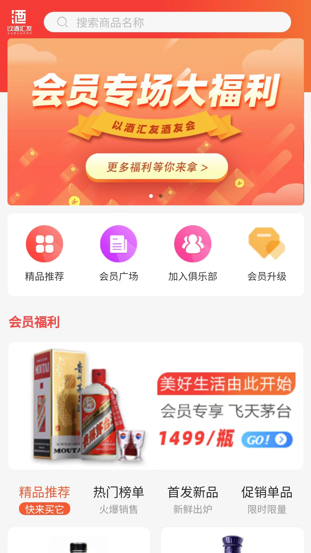 精彩截图-以酒汇友2025官方新版