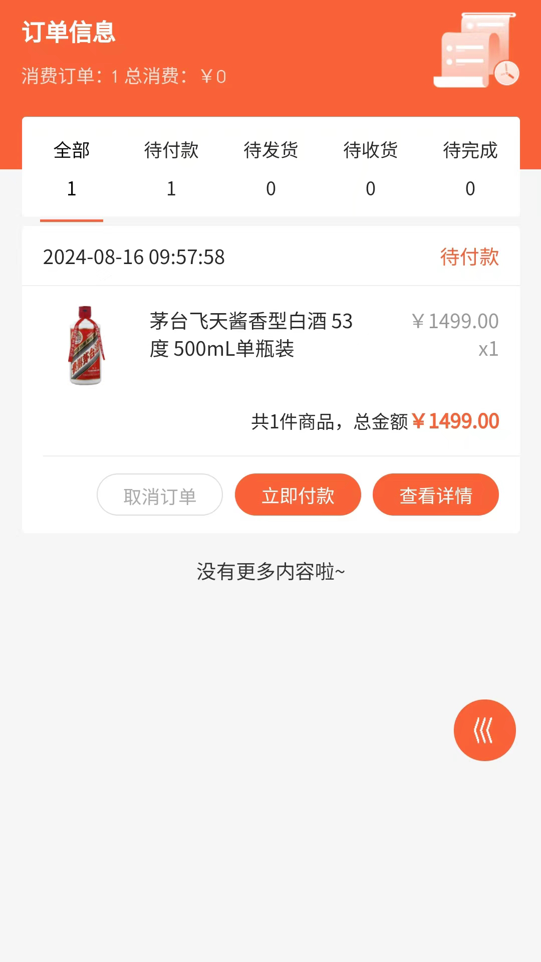 精彩截图-以酒汇友2025官方新版