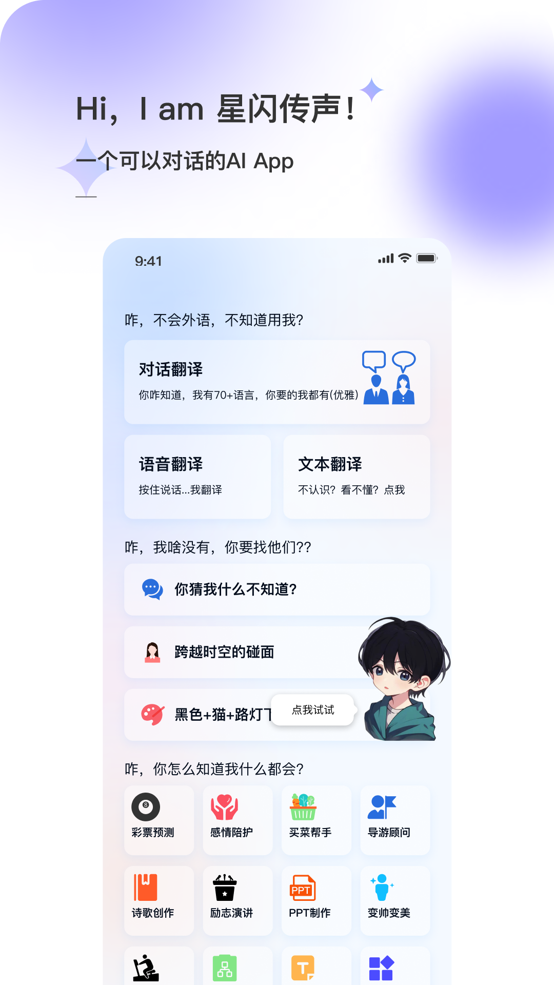精彩截图-星闪传声2026官方新版