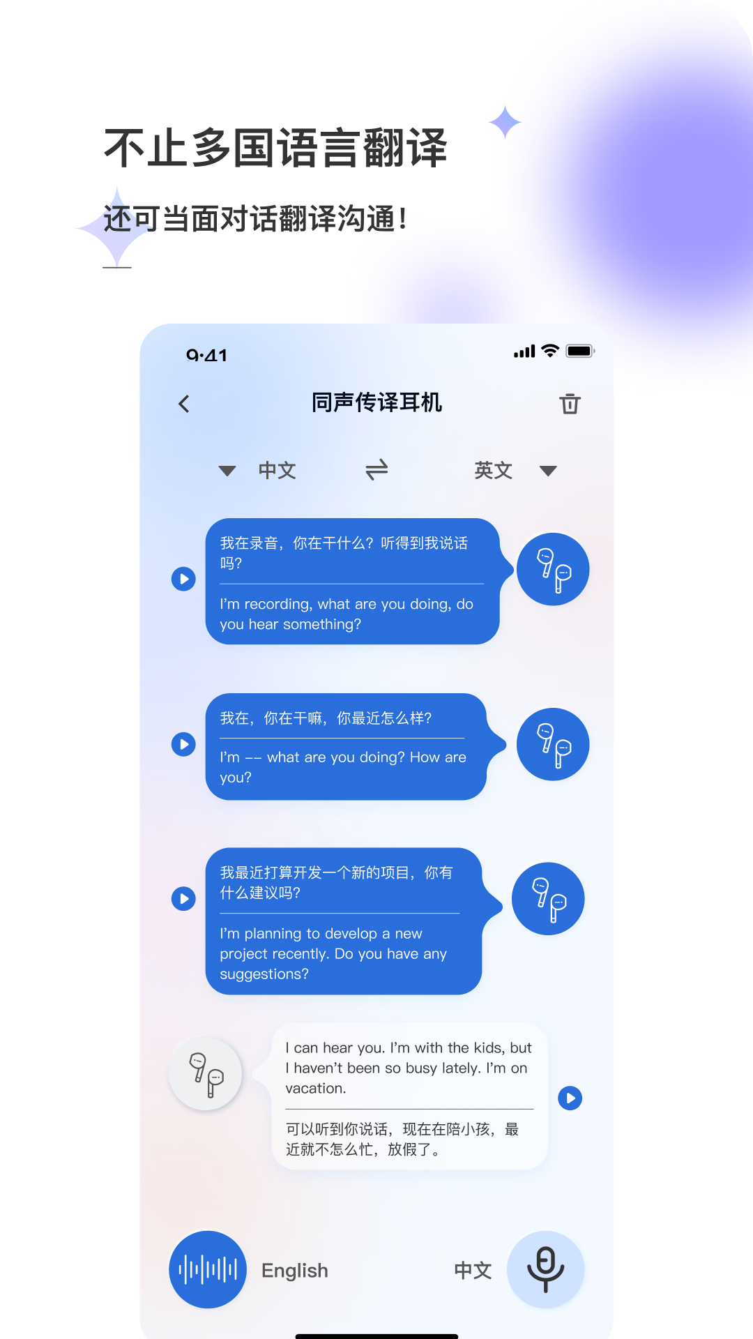 精彩截图-星闪传声2026官方新版
