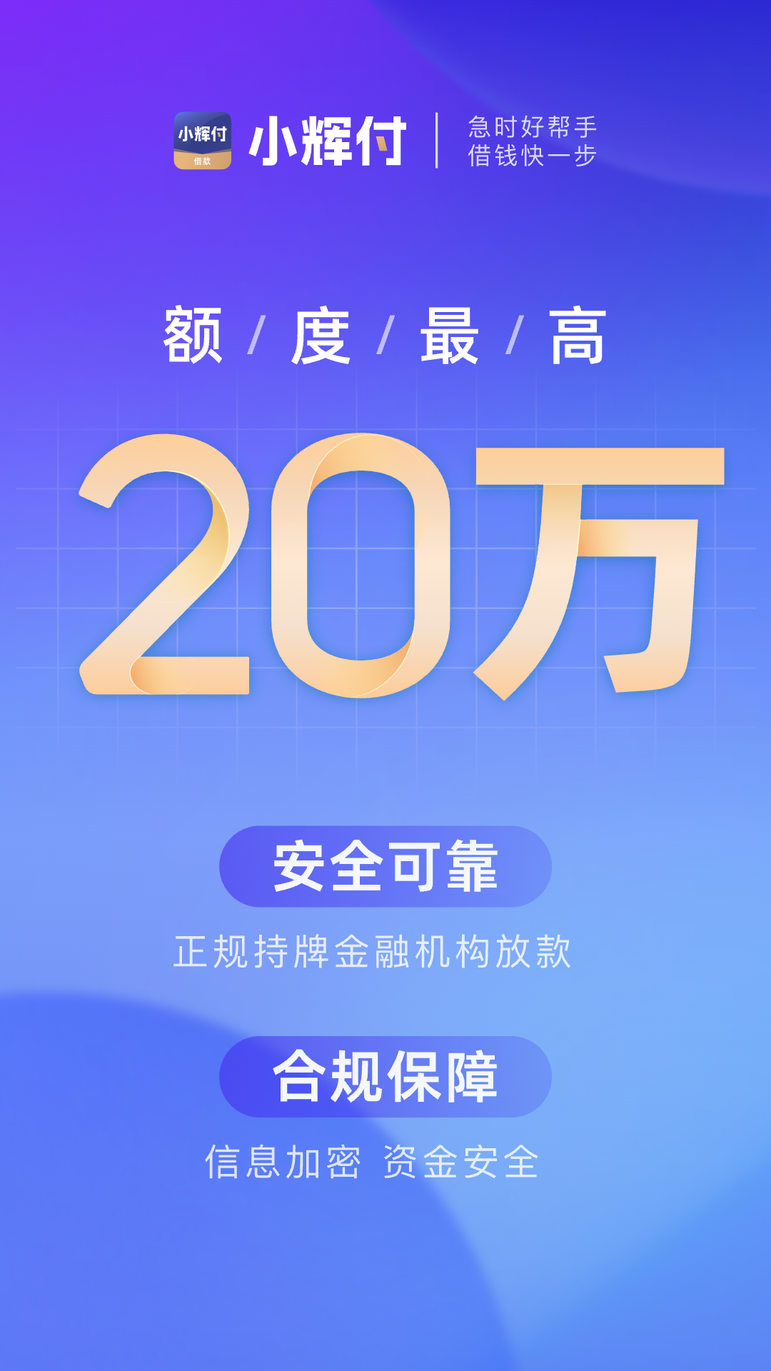 精彩截图-小辉付2026官方新版