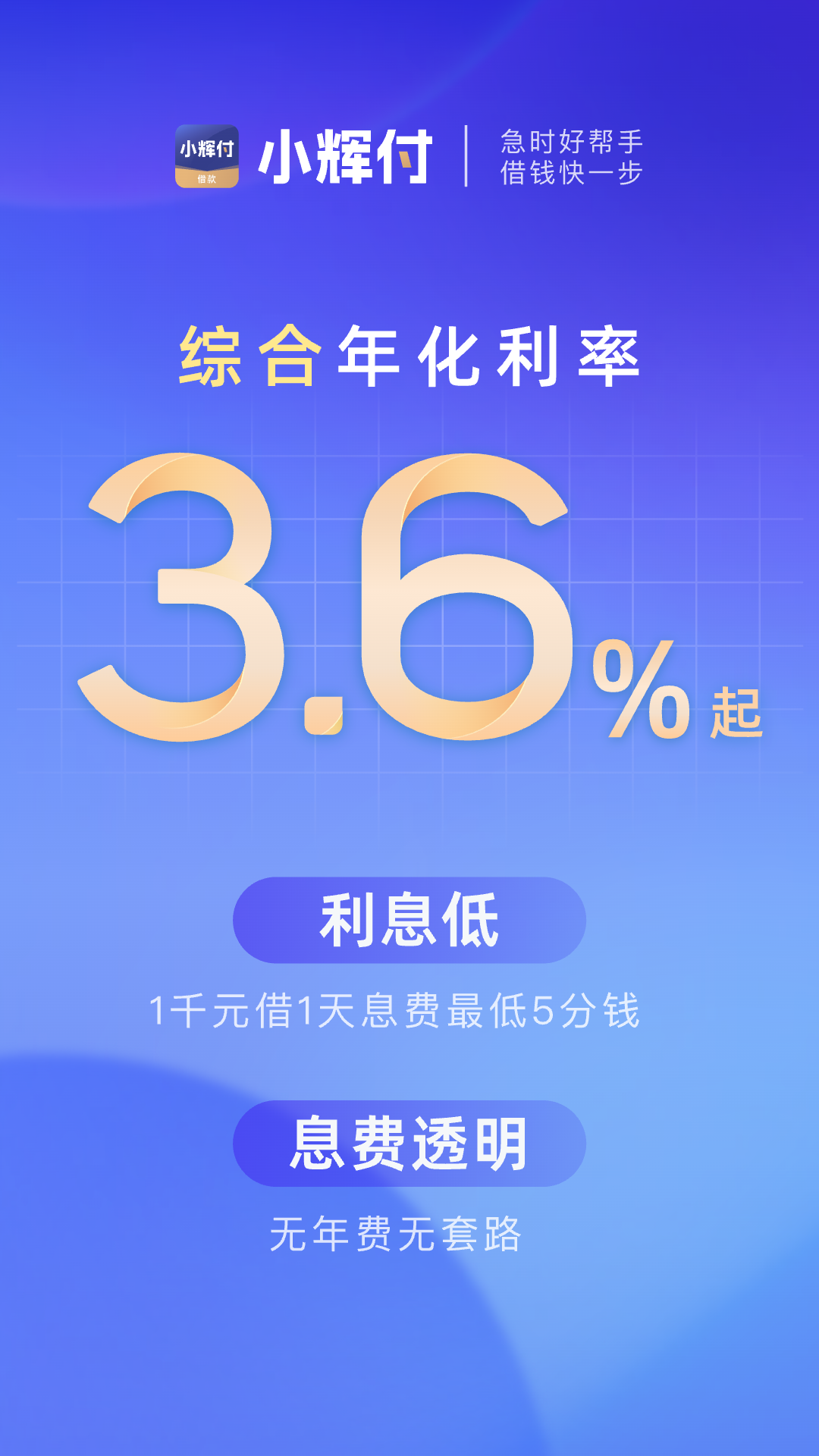 精彩截图-小辉付2026官方新版