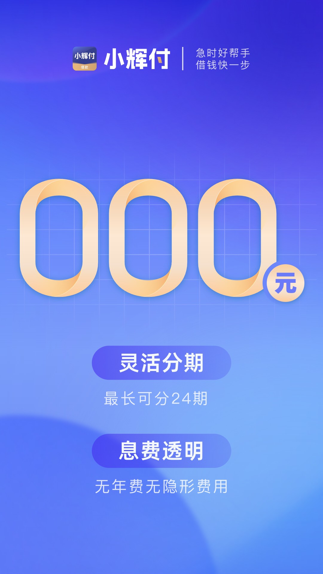 精彩截图-小辉付2026官方新版