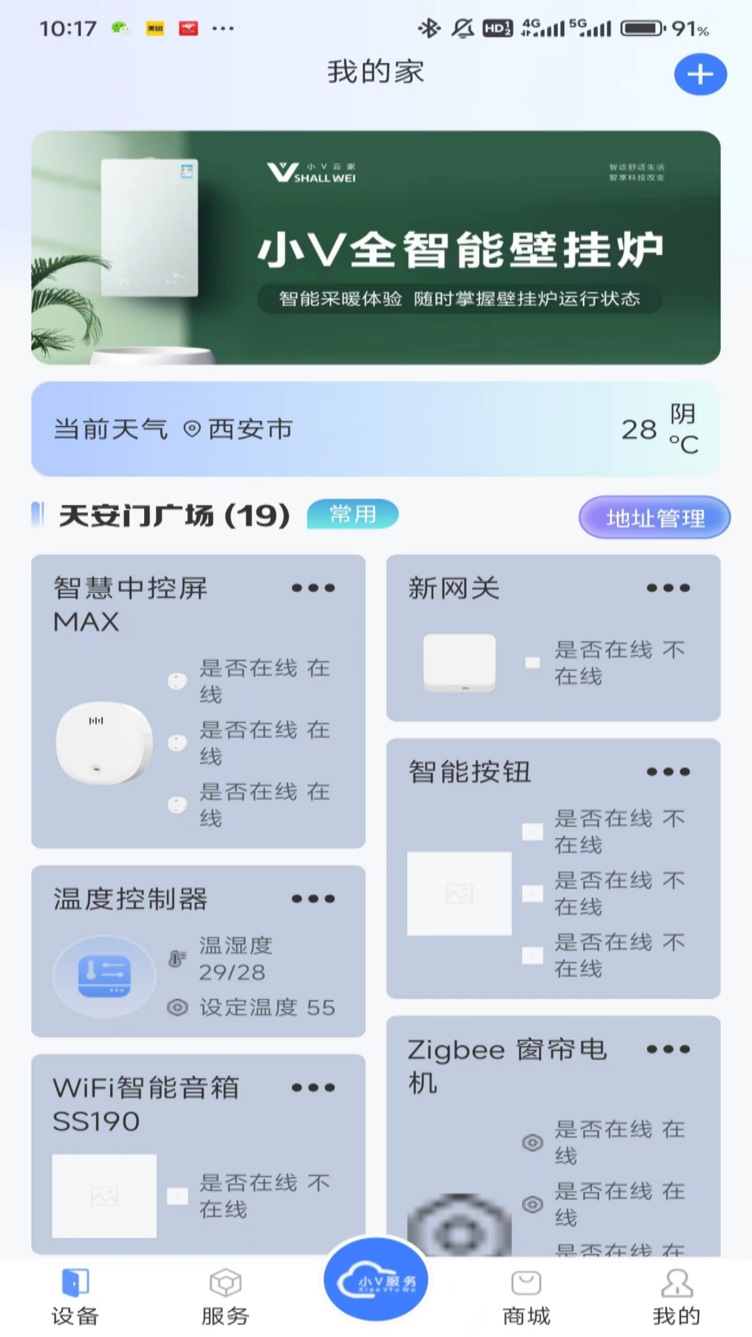 小V服务 截图 1