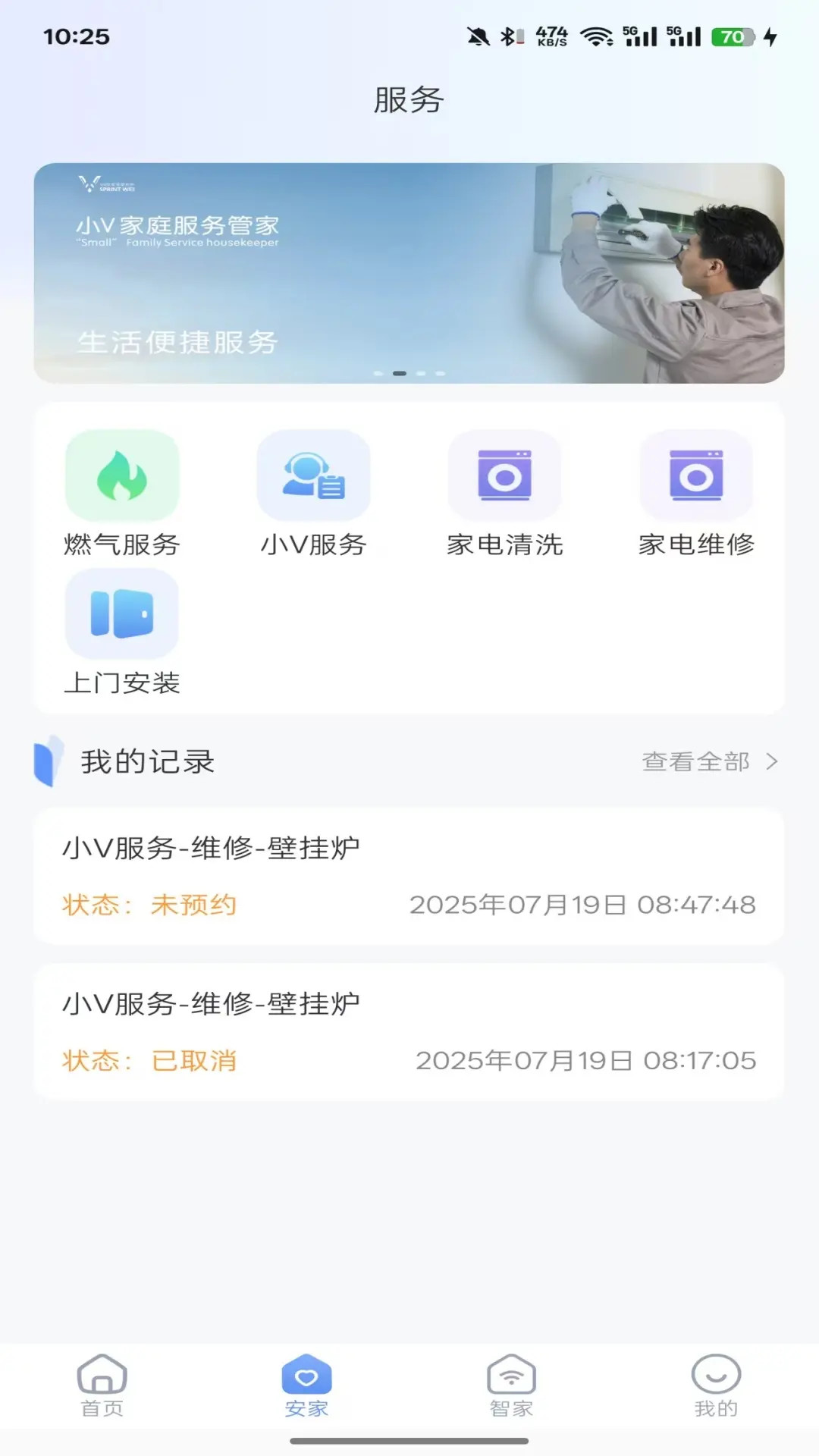 精彩截图-小V服务2026官方新版