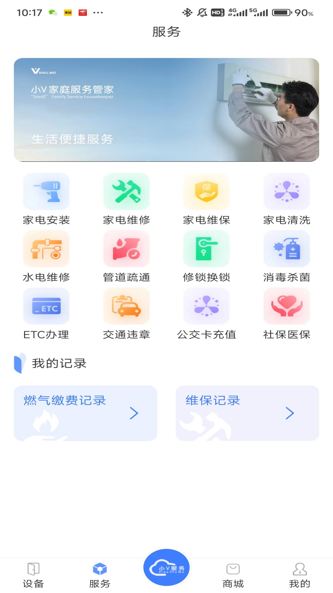小V服务 截图 2