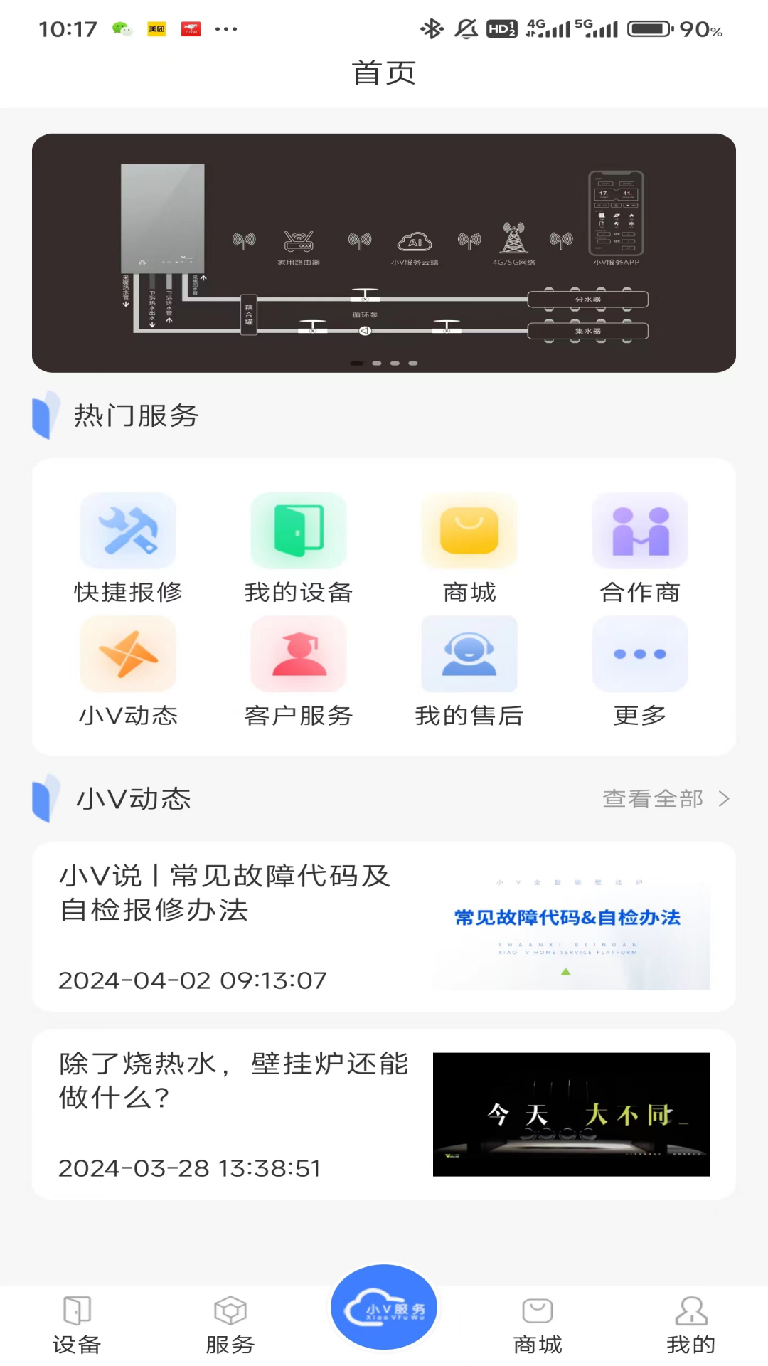 小V服务 截图 3