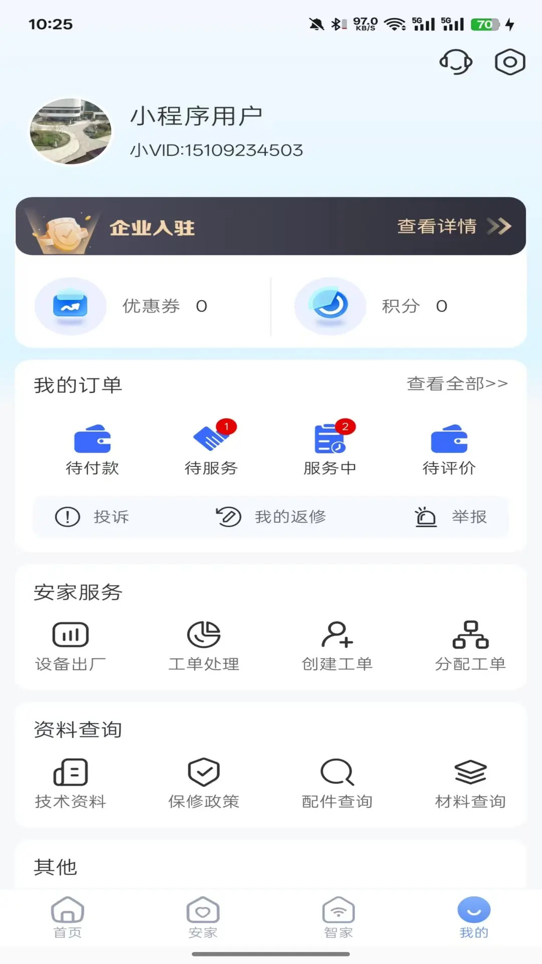 精彩截图-小V服务2026官方新版
