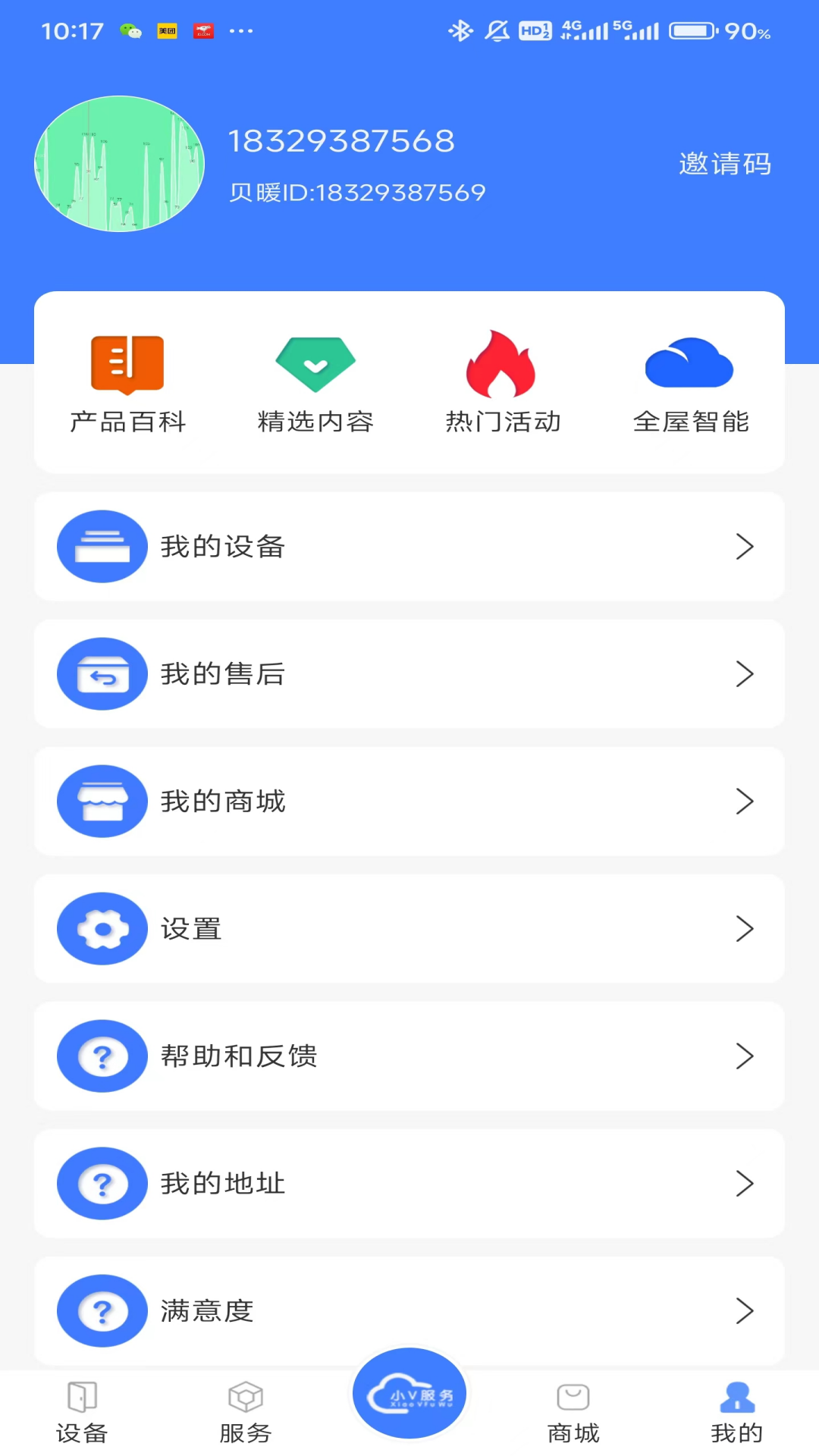 小V服务 截图 4