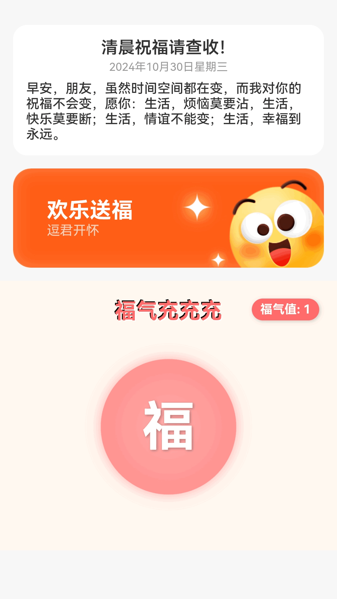 精彩截图-点金来福2026官方新版