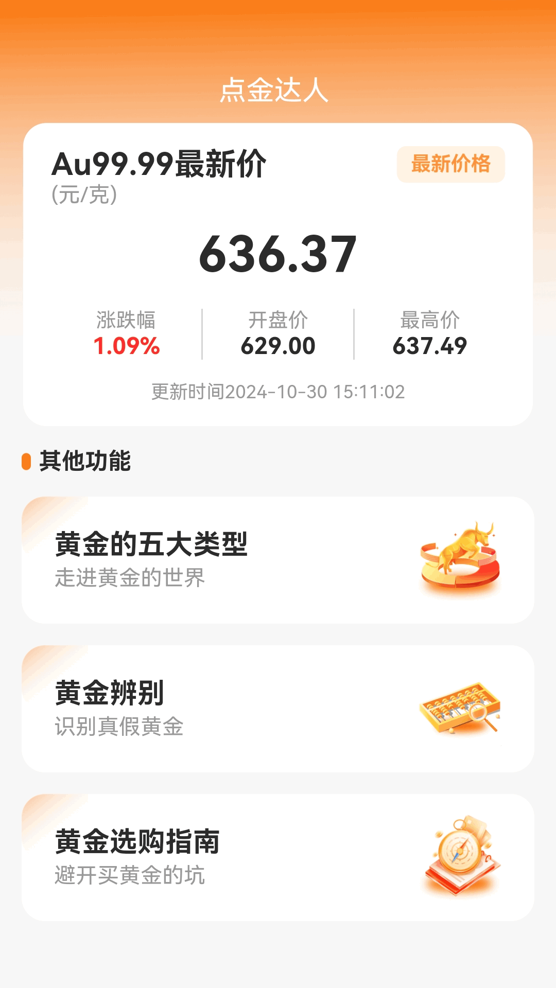 精彩截图-点金来福2026官方新版