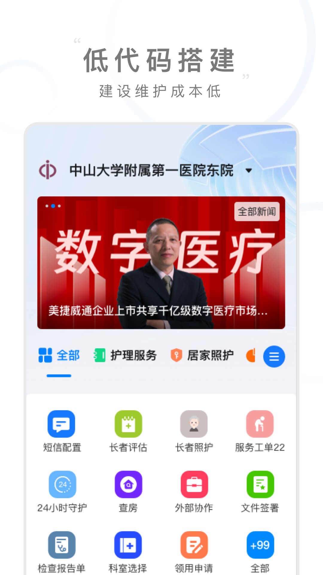 精彩截图-医康用户2025官方新版