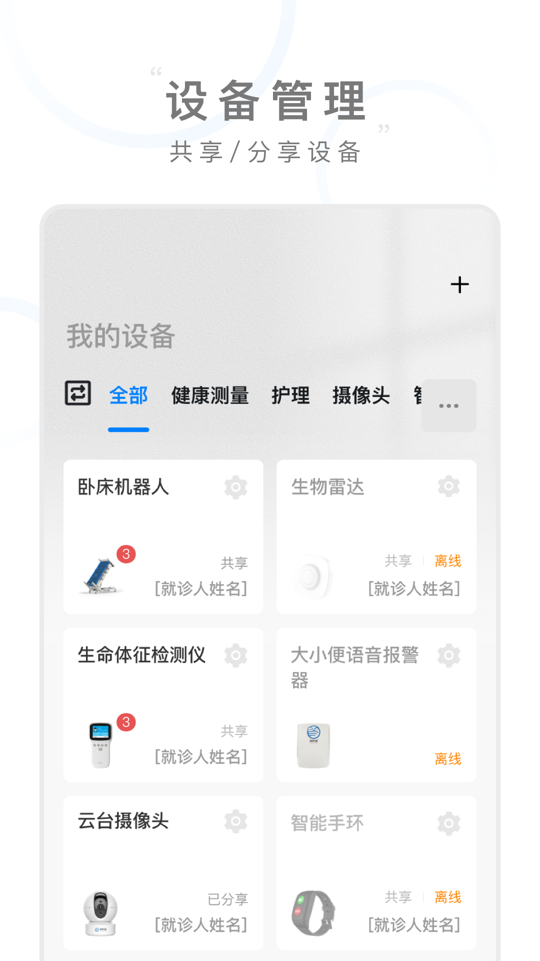 精彩截图-医康用户2025官方新版