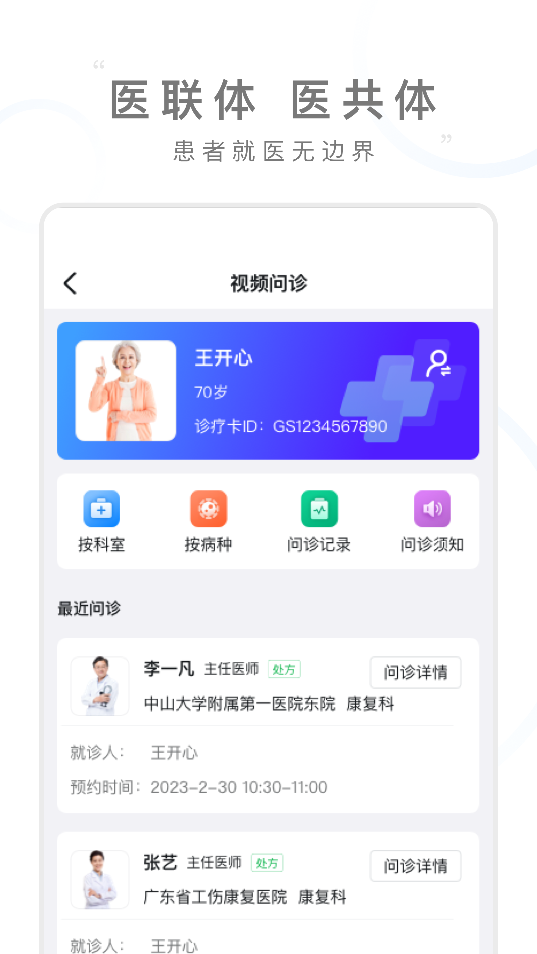 精彩截图-医康用户2025官方新版