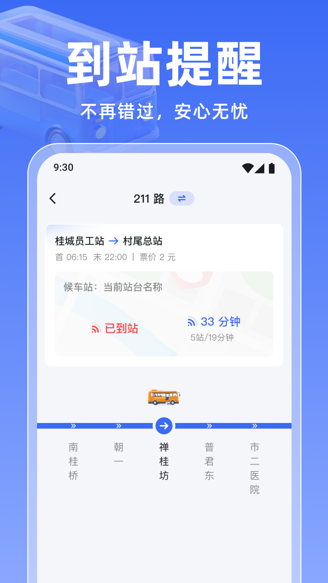 精彩截图-实时公交万通2025官方新版