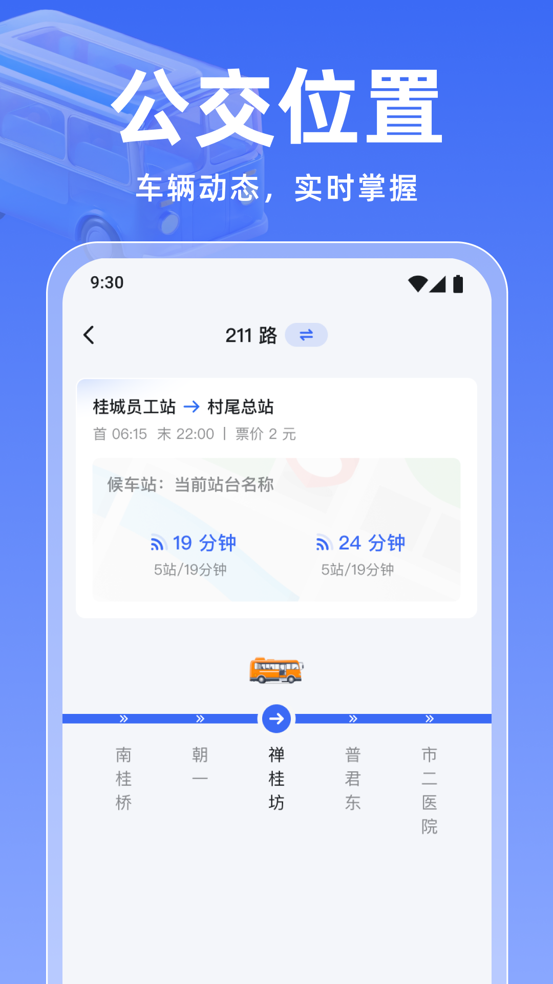 精彩截图-实时公交万通2025官方新版