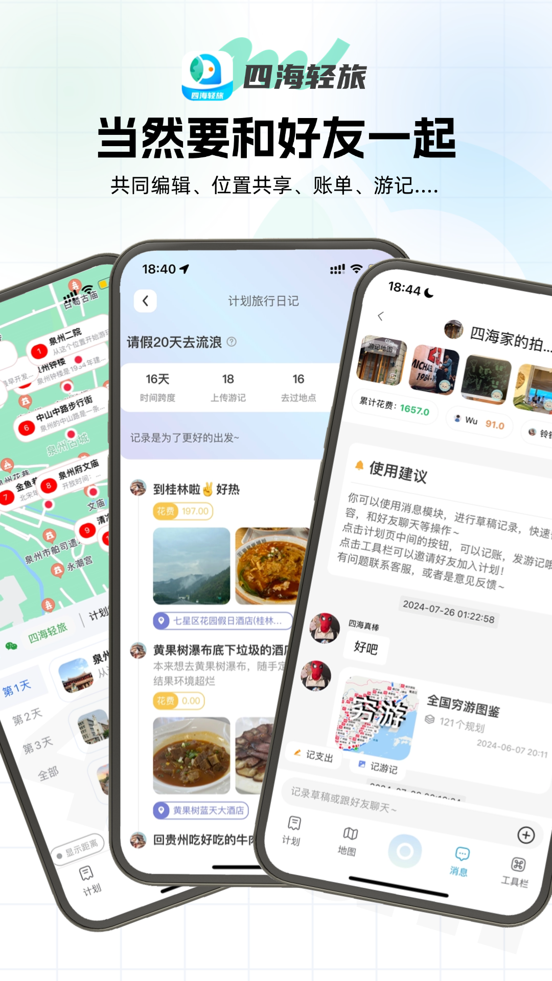 精彩截图-四海轻旅2025官方新版