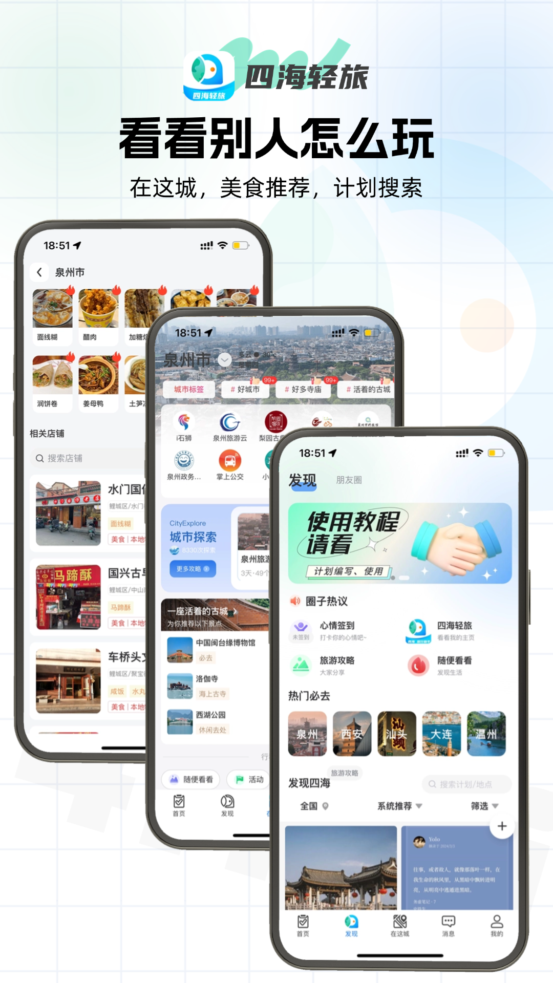 精彩截图-四海轻旅2025官方新版