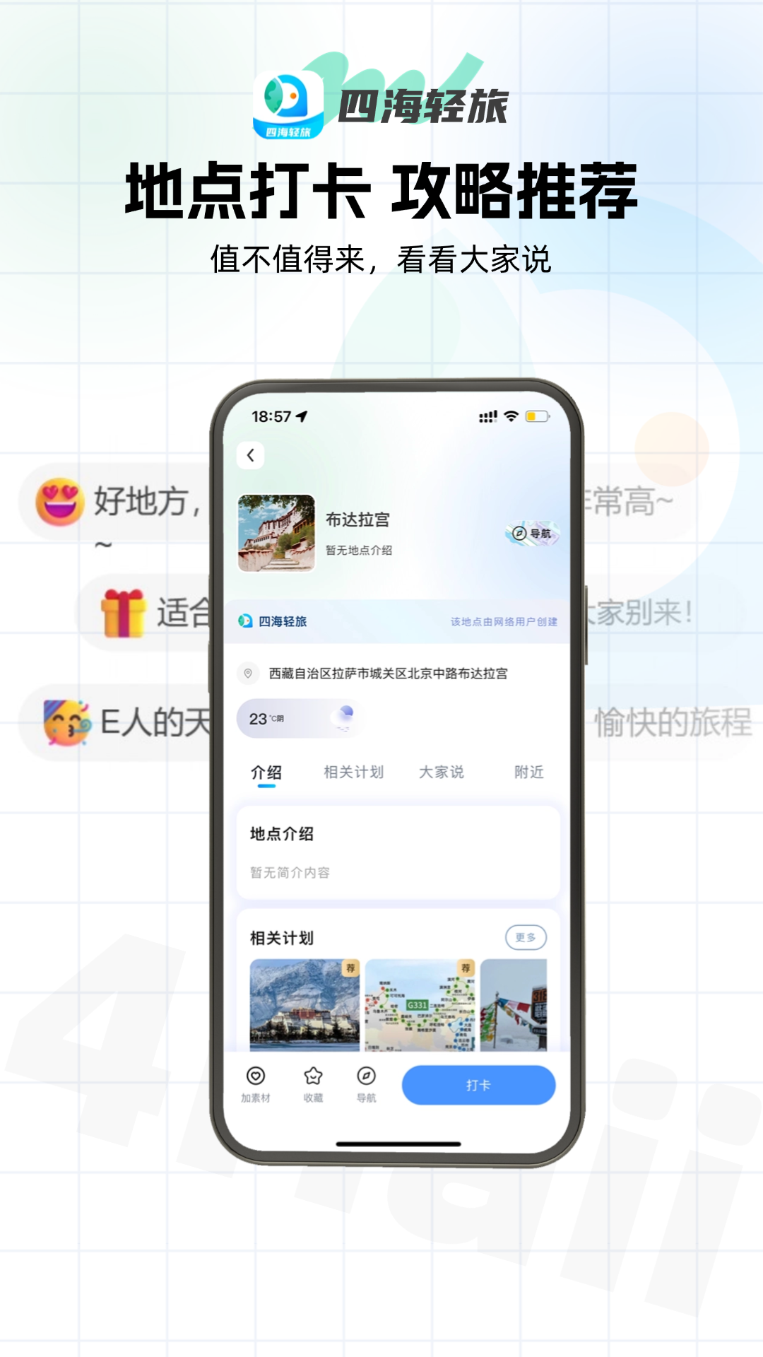 精彩截图-四海轻旅2025官方新版