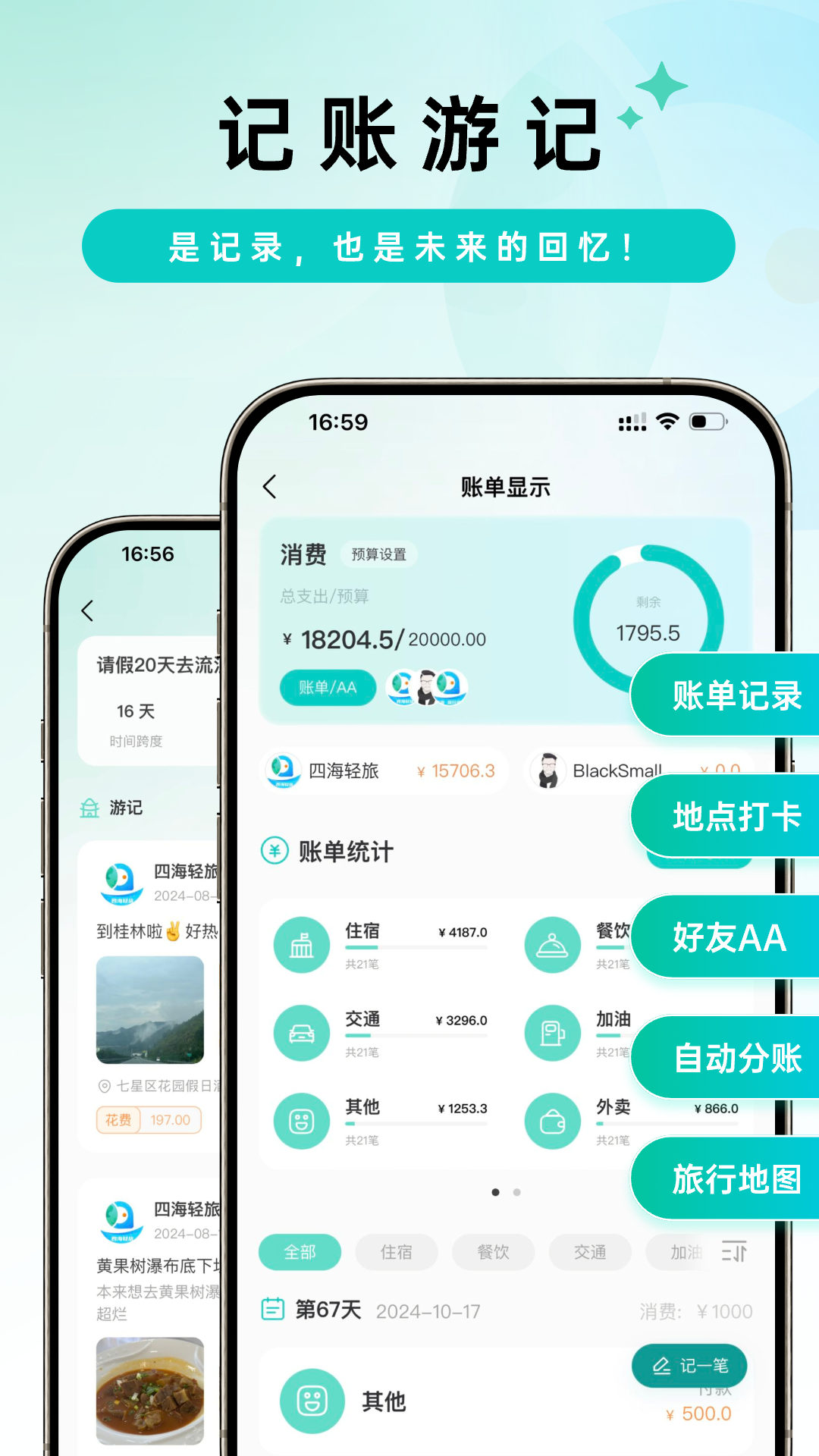 精彩截图-四海轻旅2026官方新版
