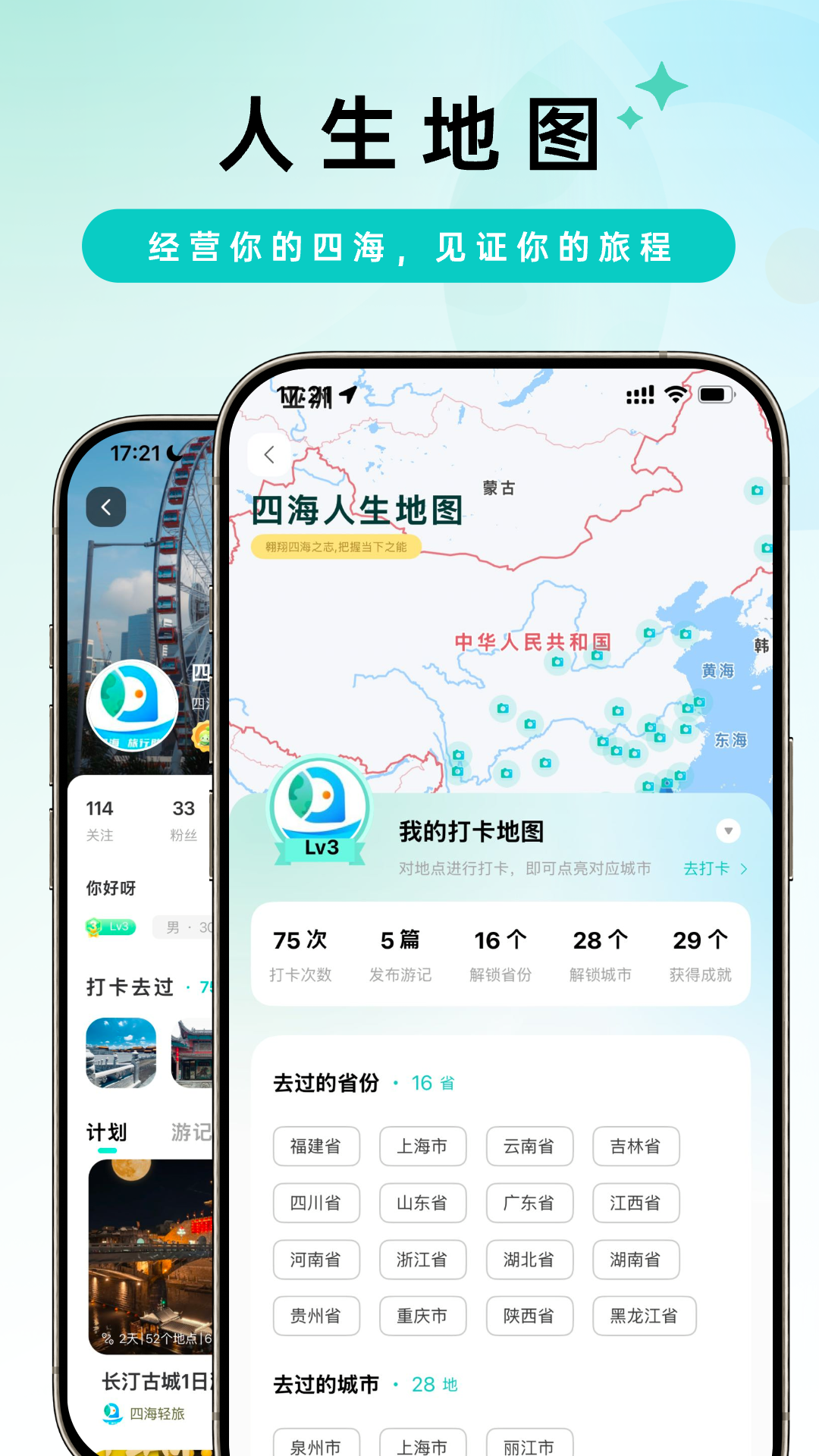 精彩截图-四海轻旅2026官方新版