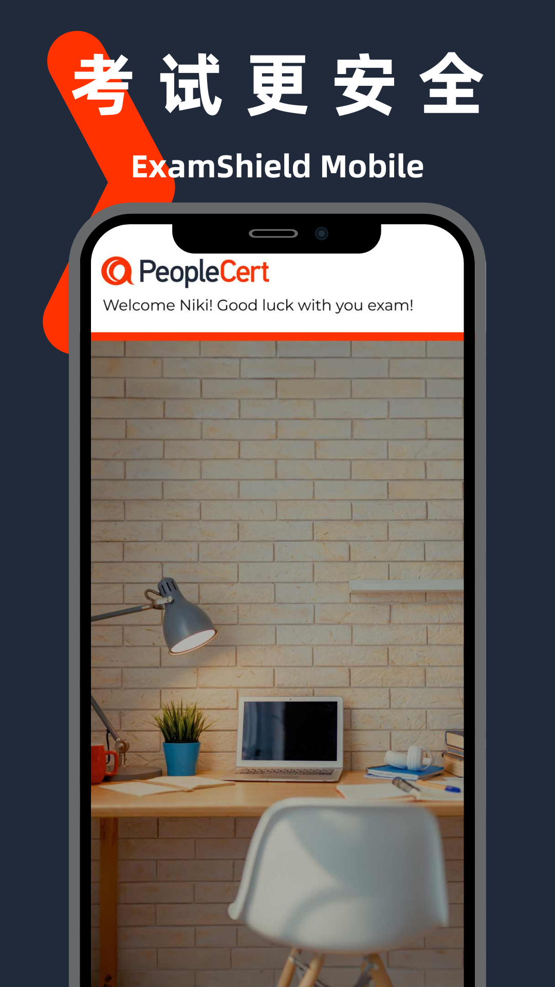 精彩截图-ExamShield Mobile2026官方新版
