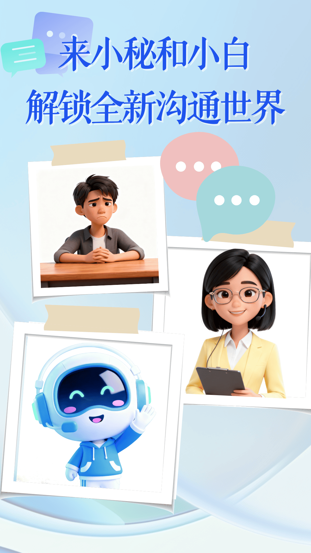精彩截图-小秘和小白2026官方新版