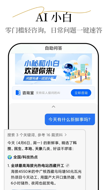 精彩截图-小秘和小白2026官方新版