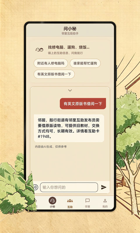 精彩截图-小秘和小白2026官方新版