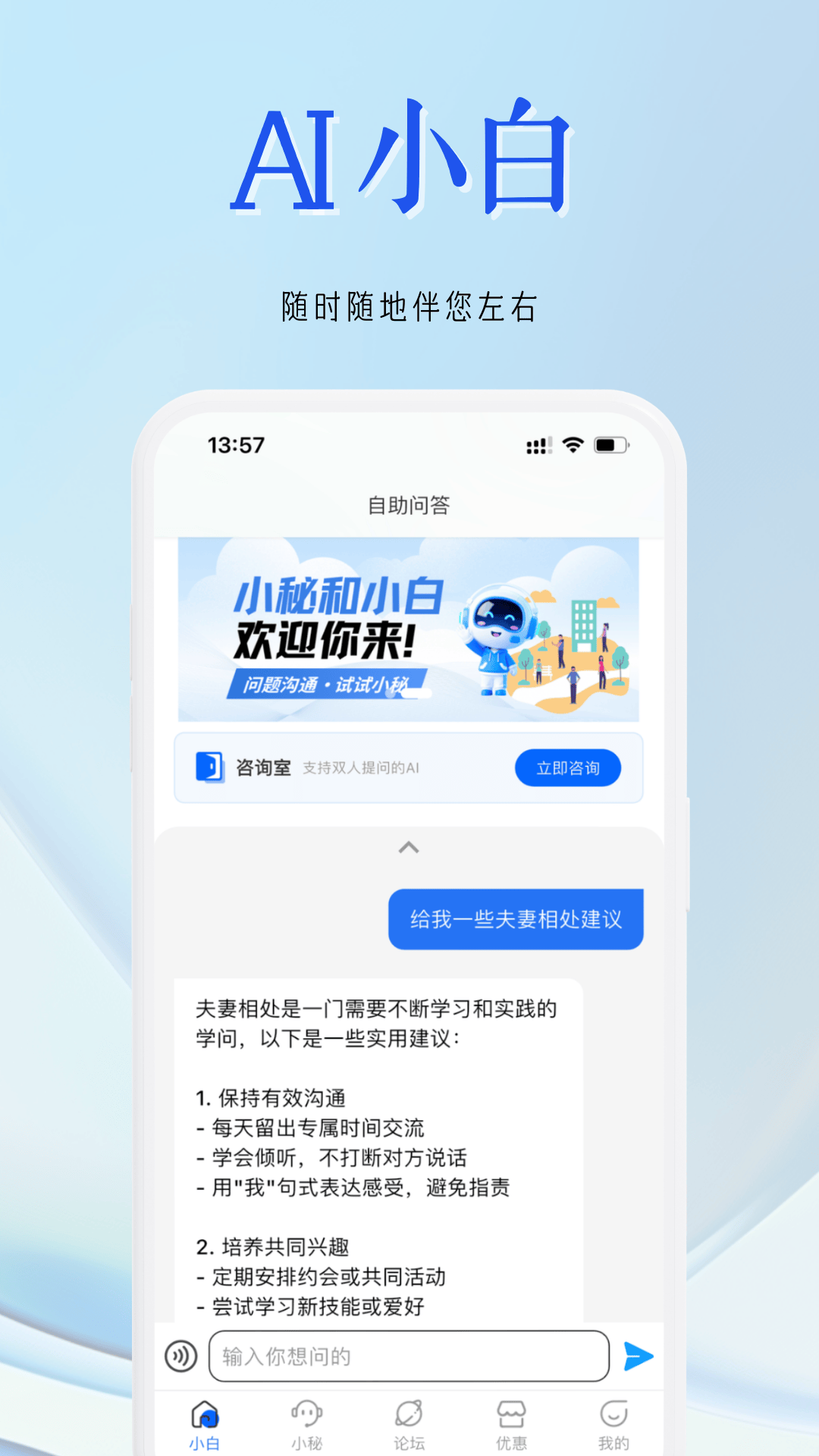 精彩截图-小秘和小白2026官方新版