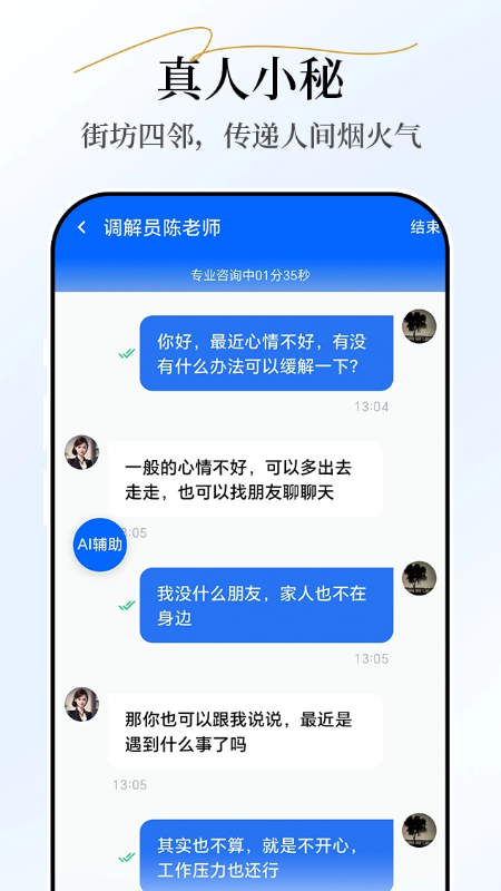 精彩截图-小秘和小白2026官方新版