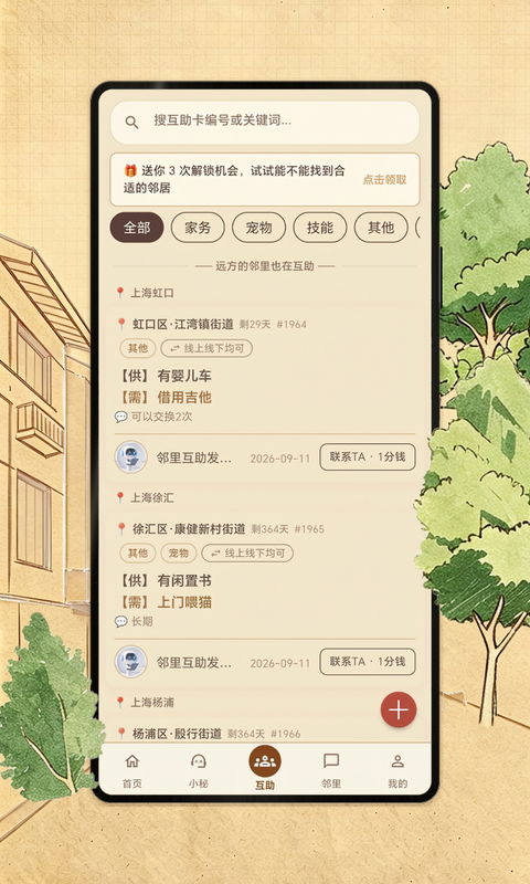 精彩截图-小秘和小白2026官方新版