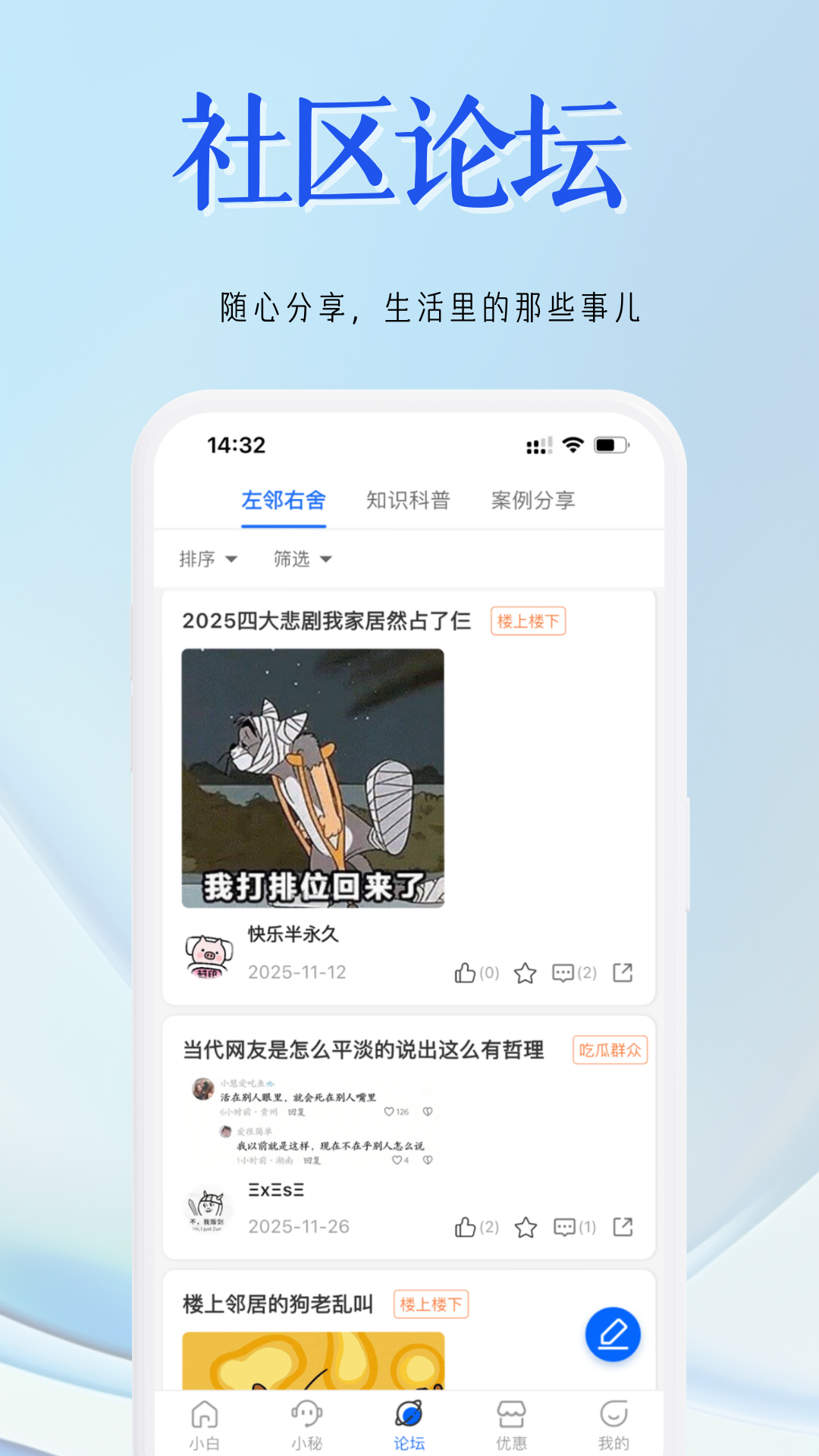 精彩截图-小秘和小白2026官方新版