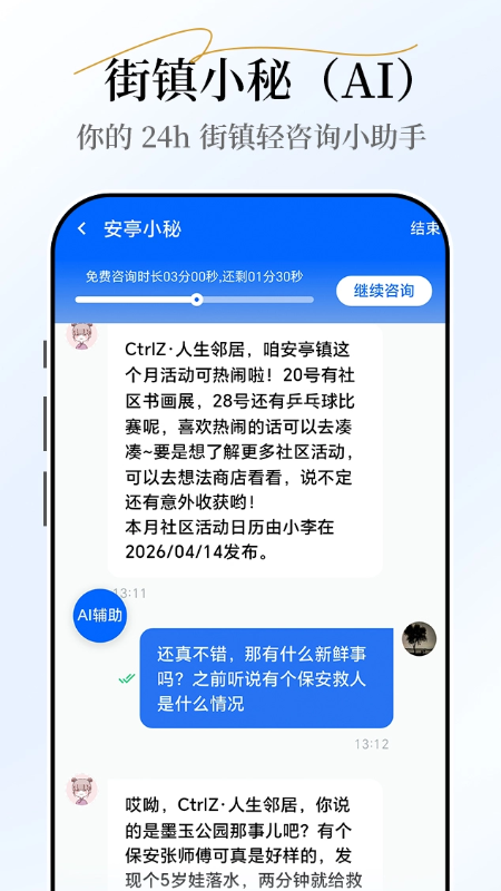 精彩截图-小秘和小白2026官方新版