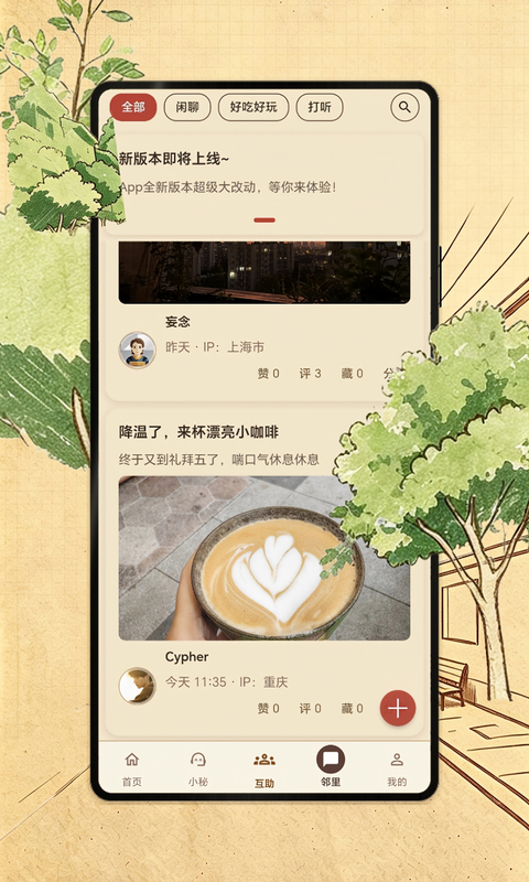 精彩截图-小秘和小白2026官方新版
