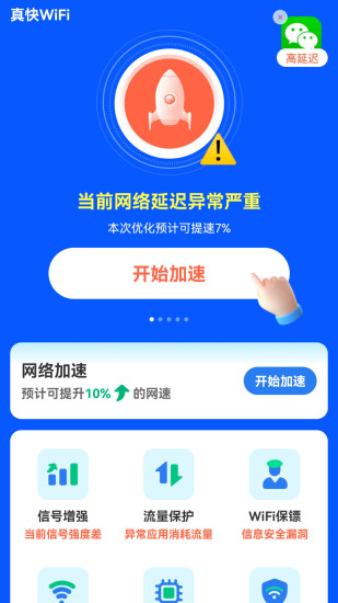 精彩截图-真快WiFi2024官方新版