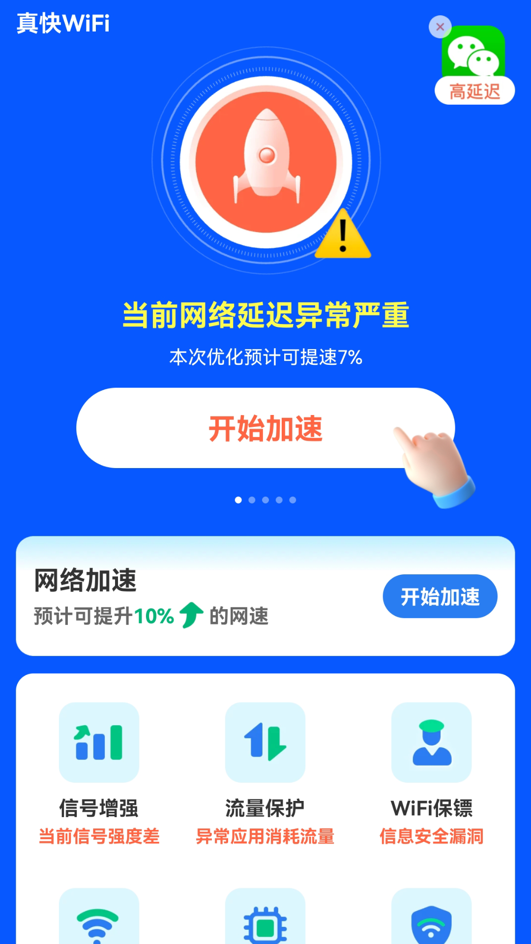 精彩截图-真快WiFi2026官方新版