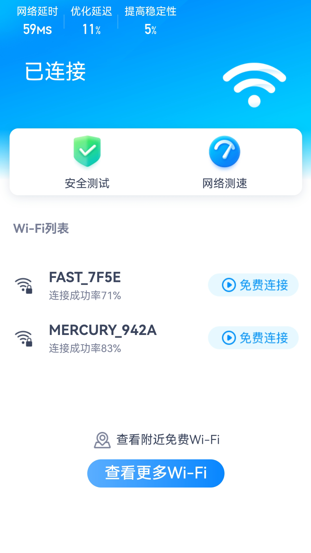 精彩截图-真快WiFi2026官方新版