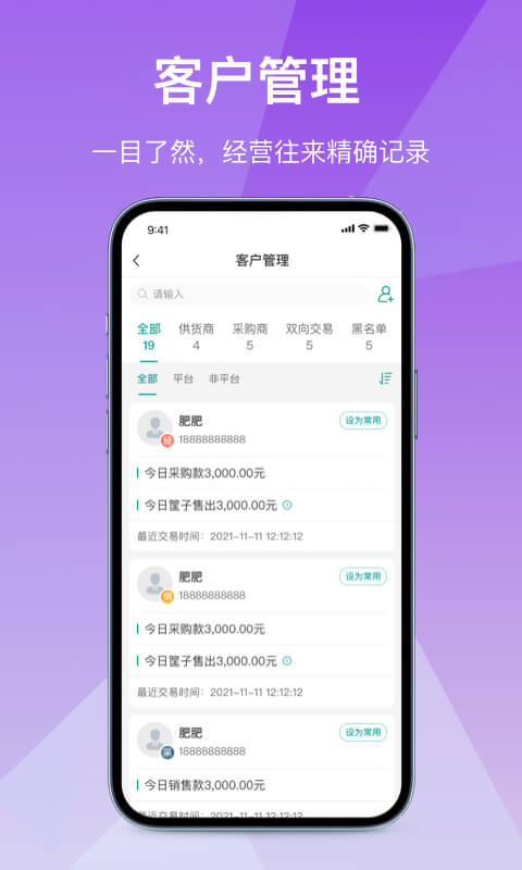 精彩截图-经营通经销版2026官方新版