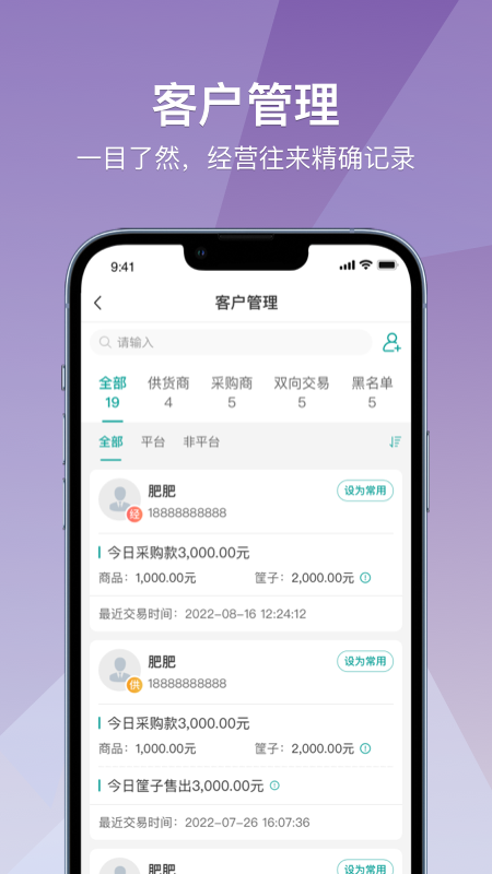 精彩截图-经营通经销版2026官方新版