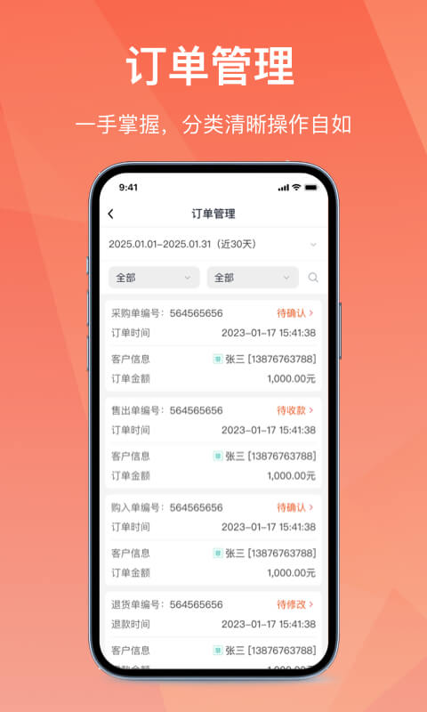 精彩截图-经营通经销版2026官方新版