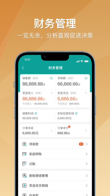 精彩截图-经营通经销版2026官方新版