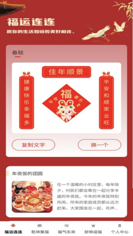 福满乾坤安卓版高清截图