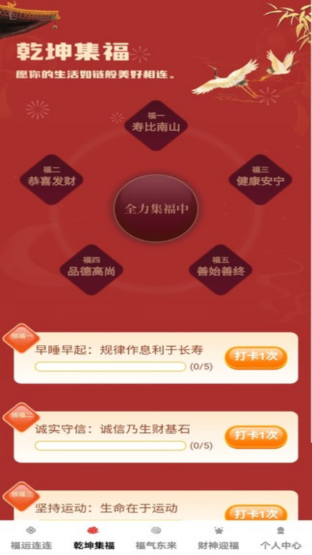 福满乾坤安卓版高清截图
