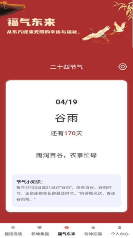 福满乾坤安卓版高清截图